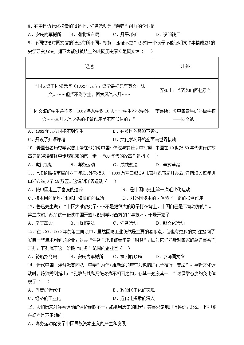 部编版历史八年级上册第4课 洋务运动 同步训练（解析版）02
