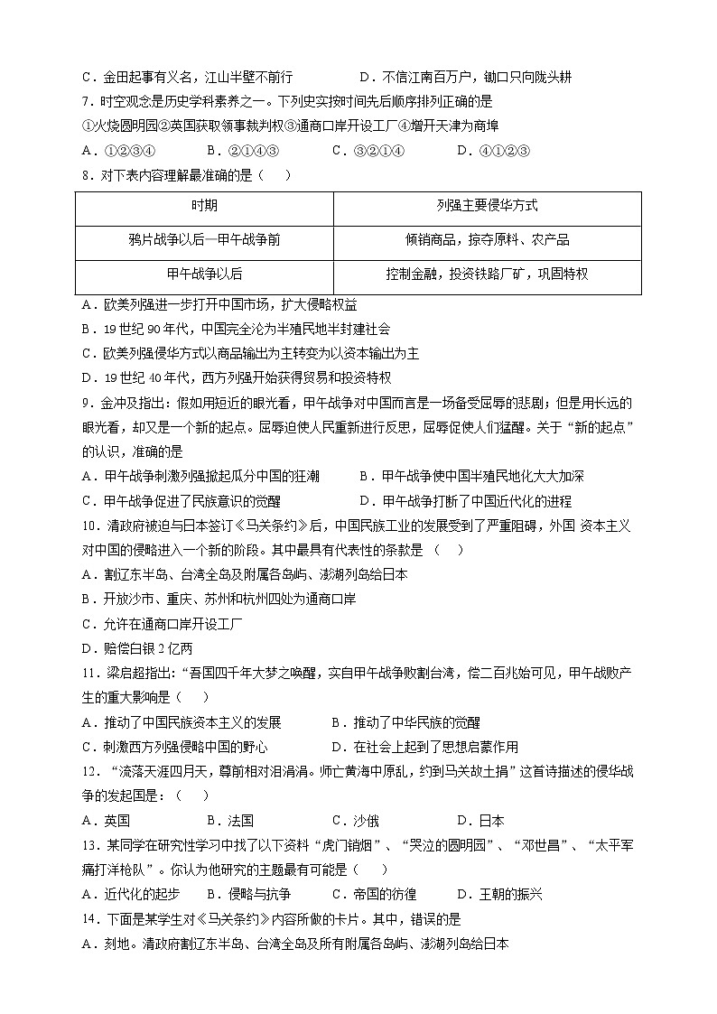 部编版历史八年级上册第5课 甲午中日战争与列强瓜分中国狂潮 同步训练（解析版）02