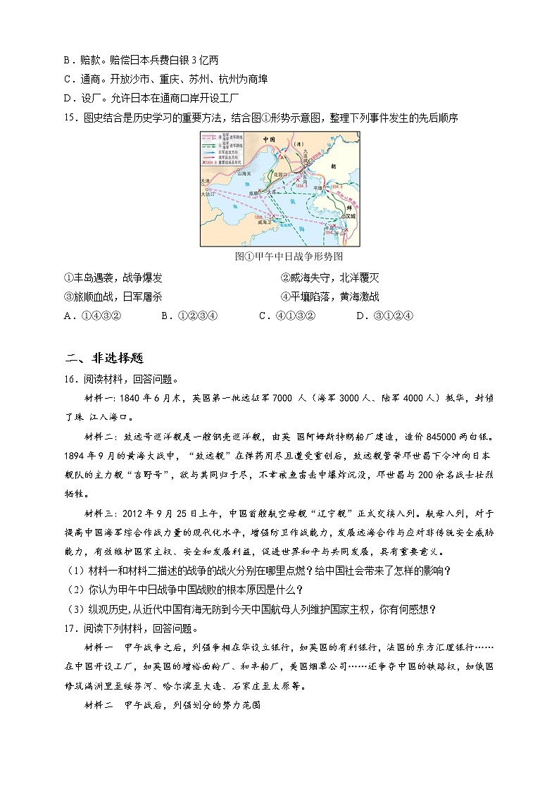 部编版历史八年级上册第5课 甲午中日战争与列强瓜分中国狂潮 同步训练（解析版）03