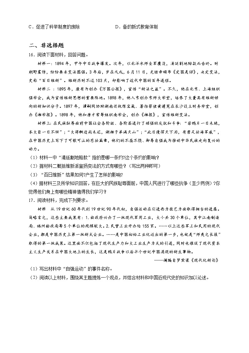 部编版历史八年级上册第6课 戊戌变法 同步训练（解析版）第3页
