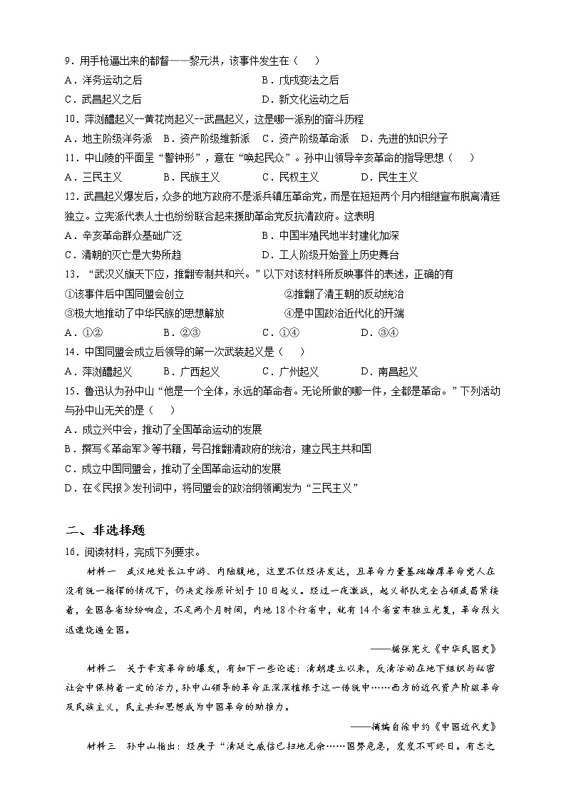 部编版历史八年级上册第9课 辛亥革命 同步训练（解析版）02