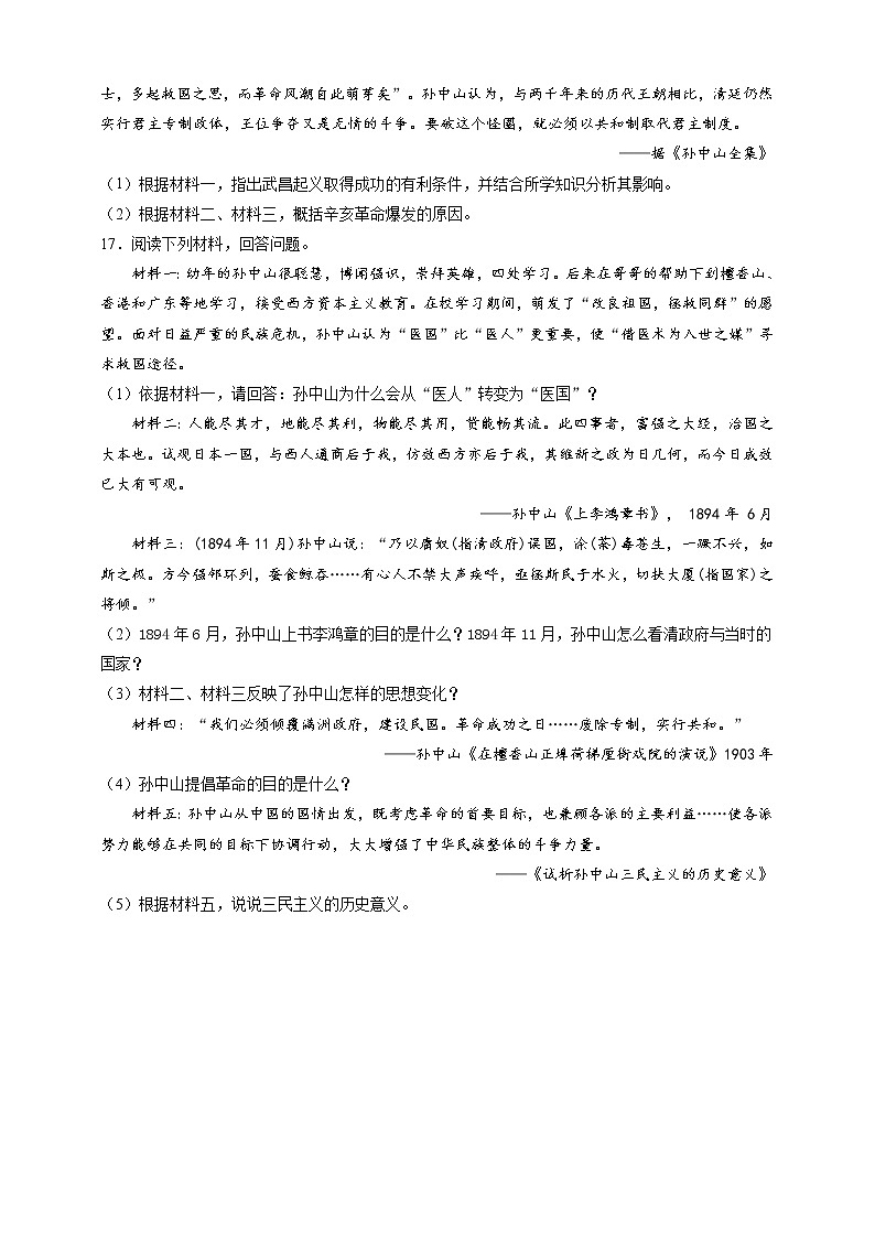 部编版历史八年级上册第9课 辛亥革命 同步训练（解析版）03