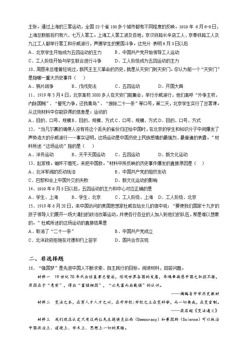 部编版历史八年级上册第13课 五四运动 同步训练（解析版）第2页