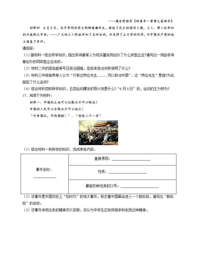 部编版历史八年级上册第13课 五四运动 同步训练（解析版）第3页