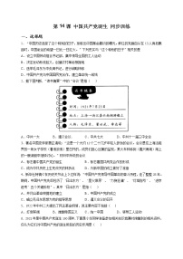 人教部编版八年级上册第14课 中国共产党诞生巩固练习