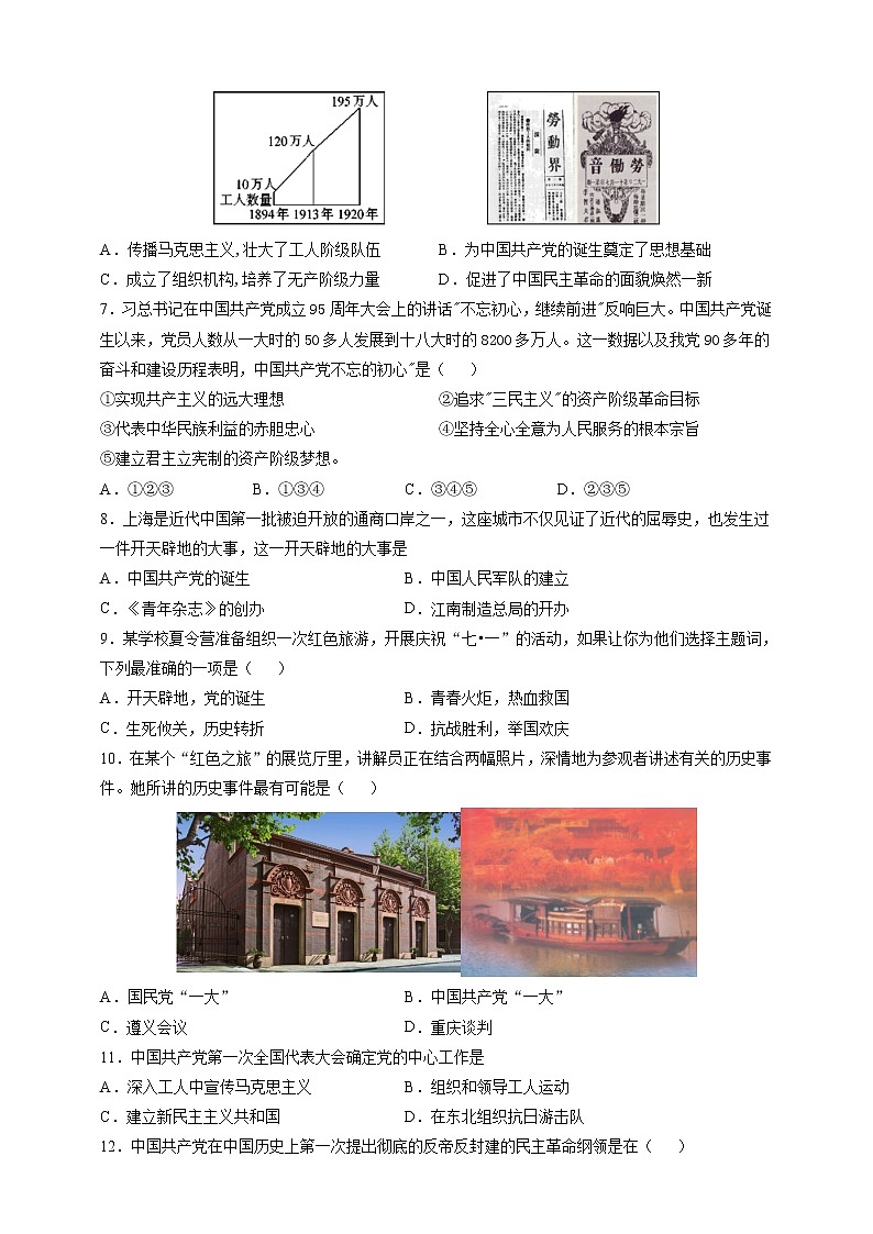 部编版历史八年级上册第14课 中国共产党诞生 同步训练（解析版）第2页