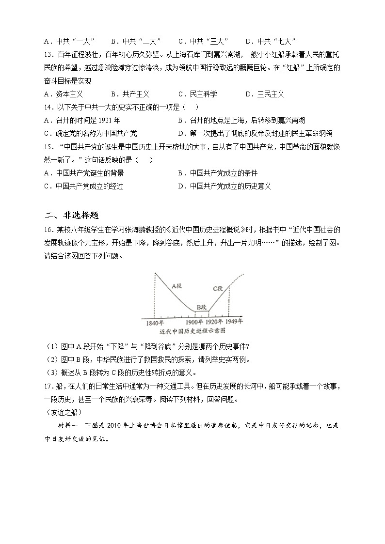 部编版历史八年级上册第14课 中国共产党诞生 同步训练（解析版）第3页