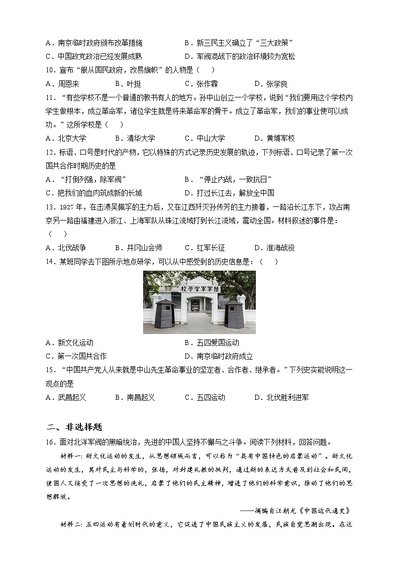 部编版历史八年级上册第15课 国共合作与北伐战争 同步训练（解析版）02