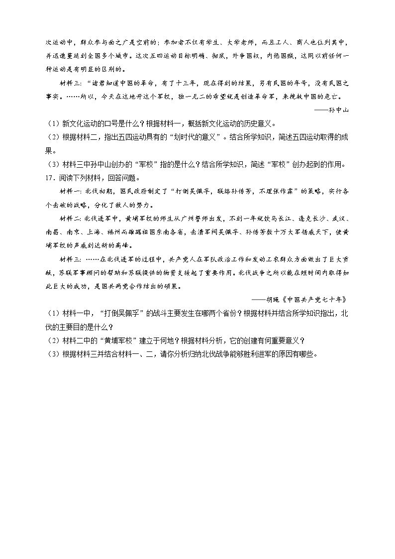 部编版历史八年级上册第15课 国共合作与北伐战争 同步训练（解析版）03