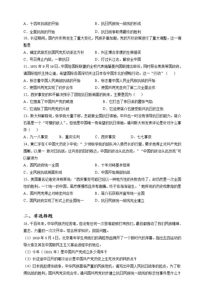 部编版历史八年级上册第18课 从九一八事变到西安事变 同步训练（解析版）02