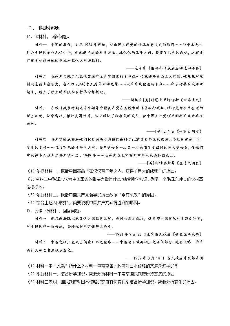 部编版历史八年级上册第19课 七七事变与全民族抗战 同步训练（解析版）03