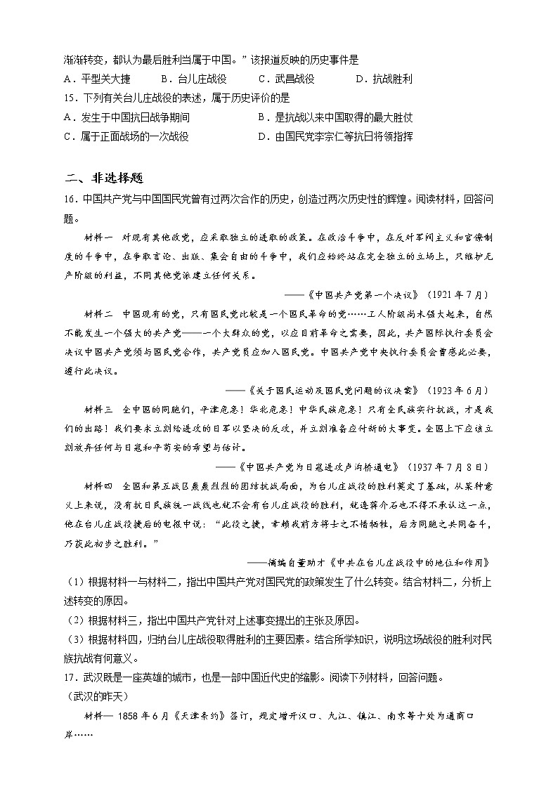 部编版历史八年级上册第20课 正面战场的抗战 同步训练（解析版）第3页