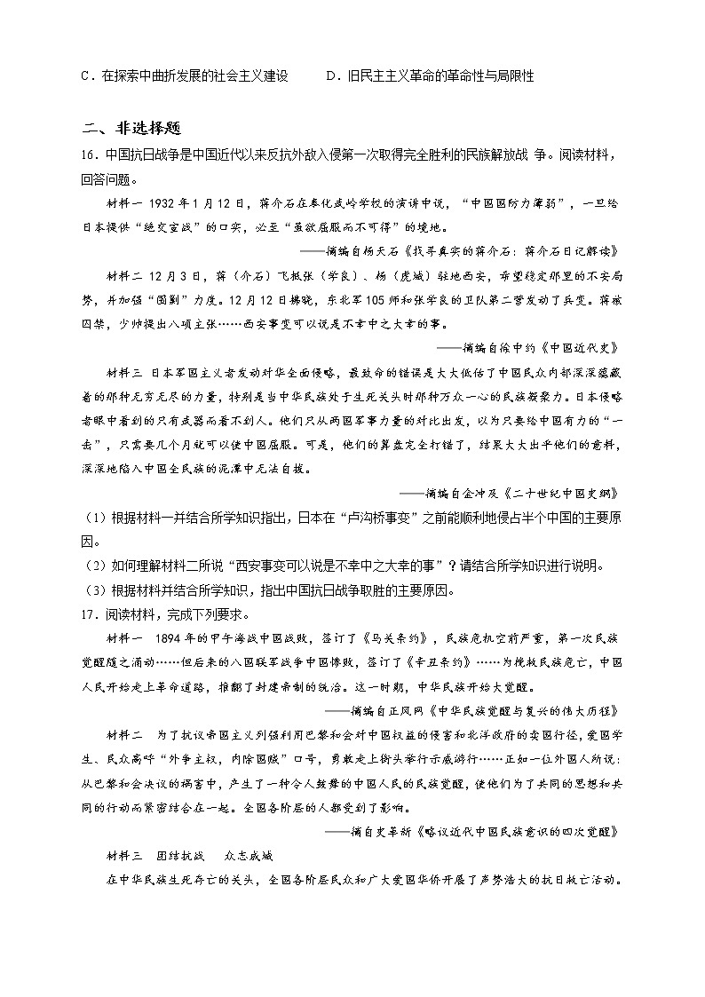 部编版历史八年级上册第22课 抗日战争的胜利 同步训练（解析版）03