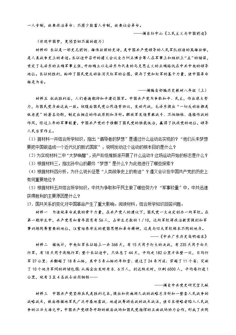 部编版历史八年级上册第23课 内战爆发 同步训练（解析版）第3页