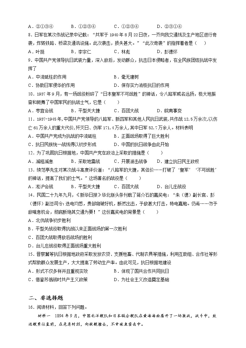 部编版历史八年级上册第21课 敌后战场的抗战 同步训练（解析版）02