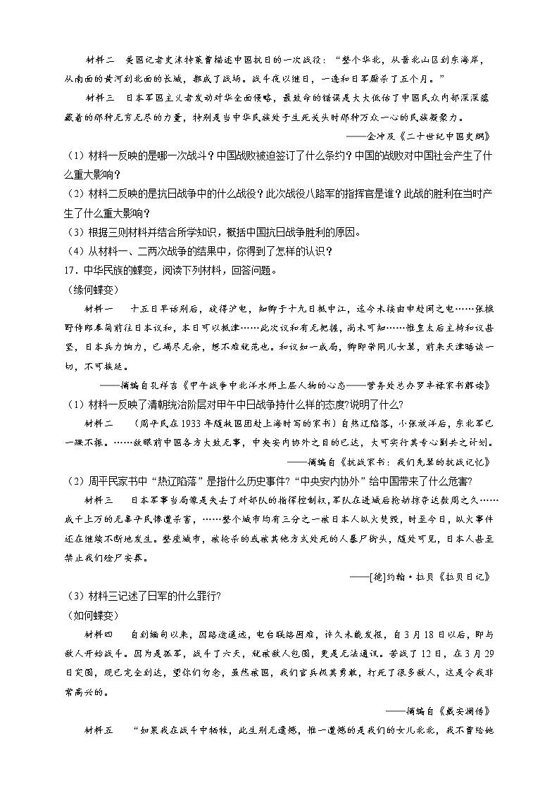 部编版历史八年级上册第21课 敌后战场的抗战 同步训练（解析版）03