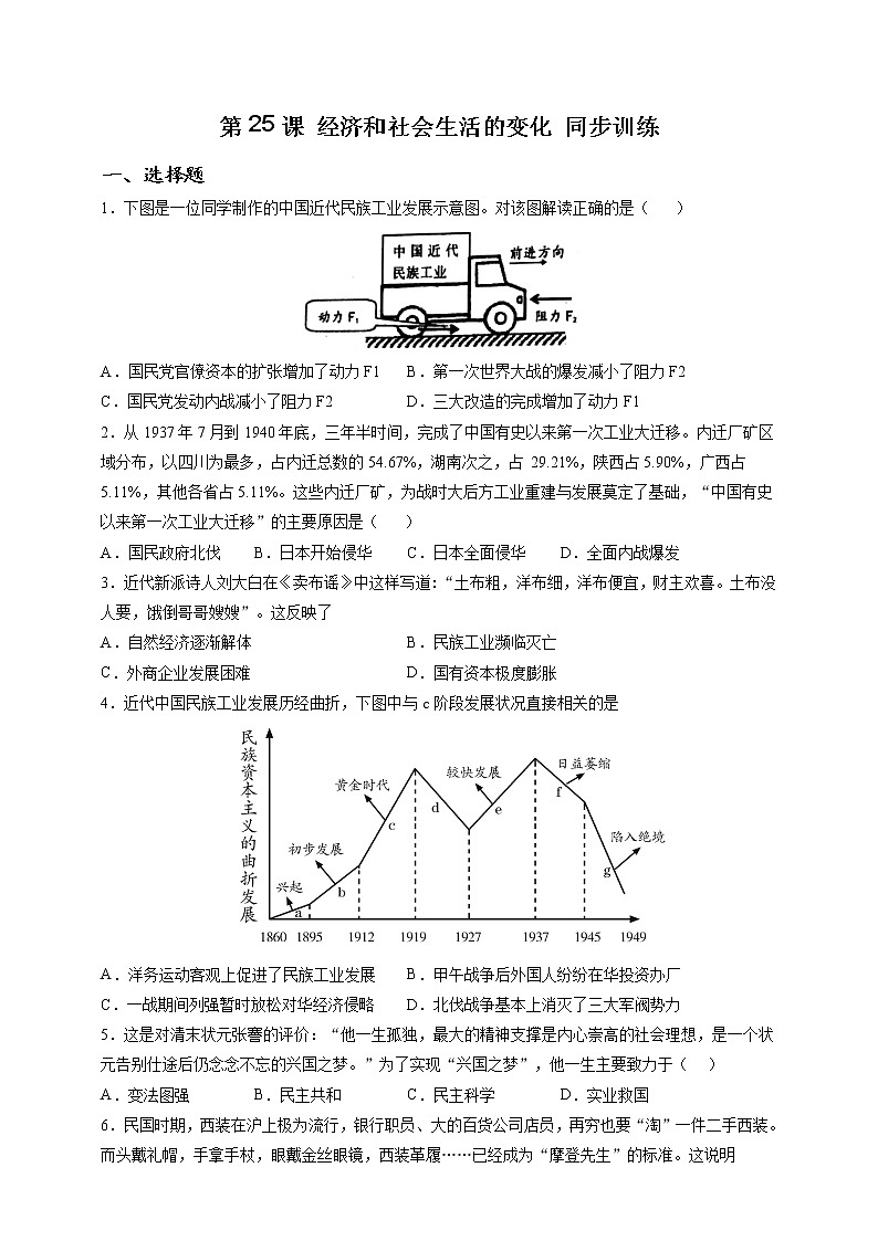 部编版历史八年级上册第25课 经济和社会生活的变化 同步训练（解析版）第1页