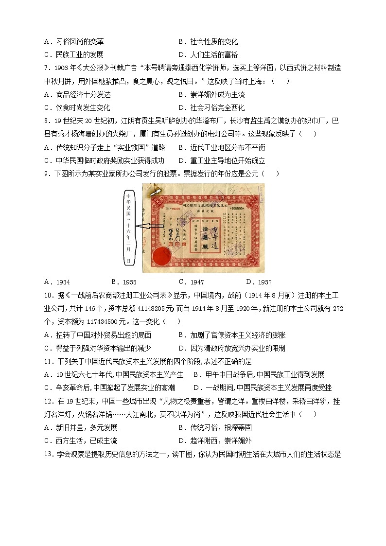 部编版历史八年级上册第25课 经济和社会生活的变化 同步训练（解析版）第2页
