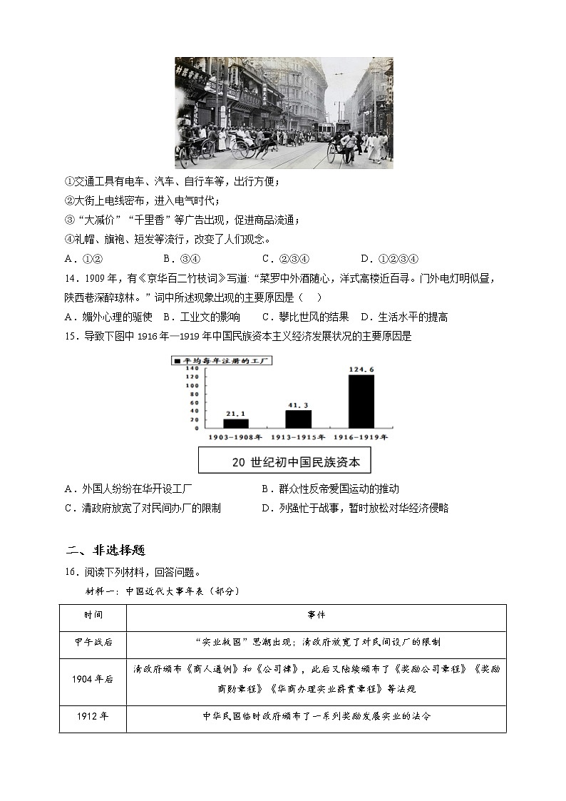 部编版历史八年级上册第25课 经济和社会生活的变化 同步训练（解析版）第3页