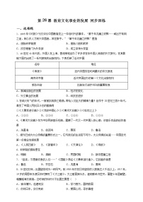 2020-2021学年第26课 教育文化事业的发展巩固练习