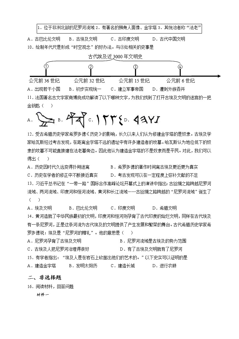 部编版历史九年级上册第1课 古代埃及 同步训练（解析版）02