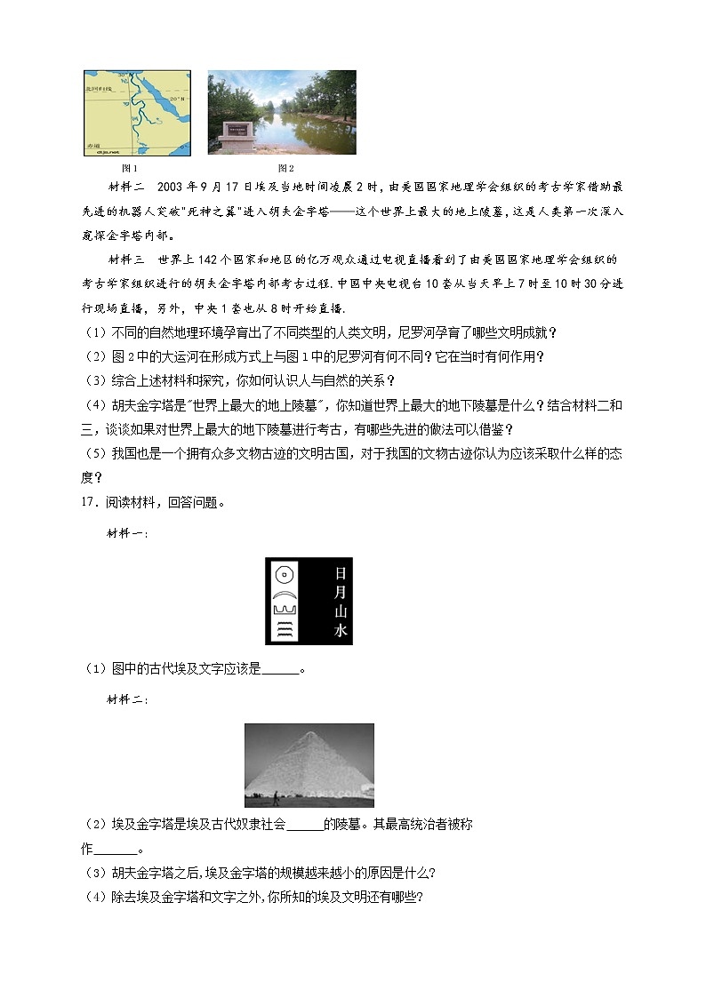 部编版历史九年级上册第1课 古代埃及 同步训练（解析版）03