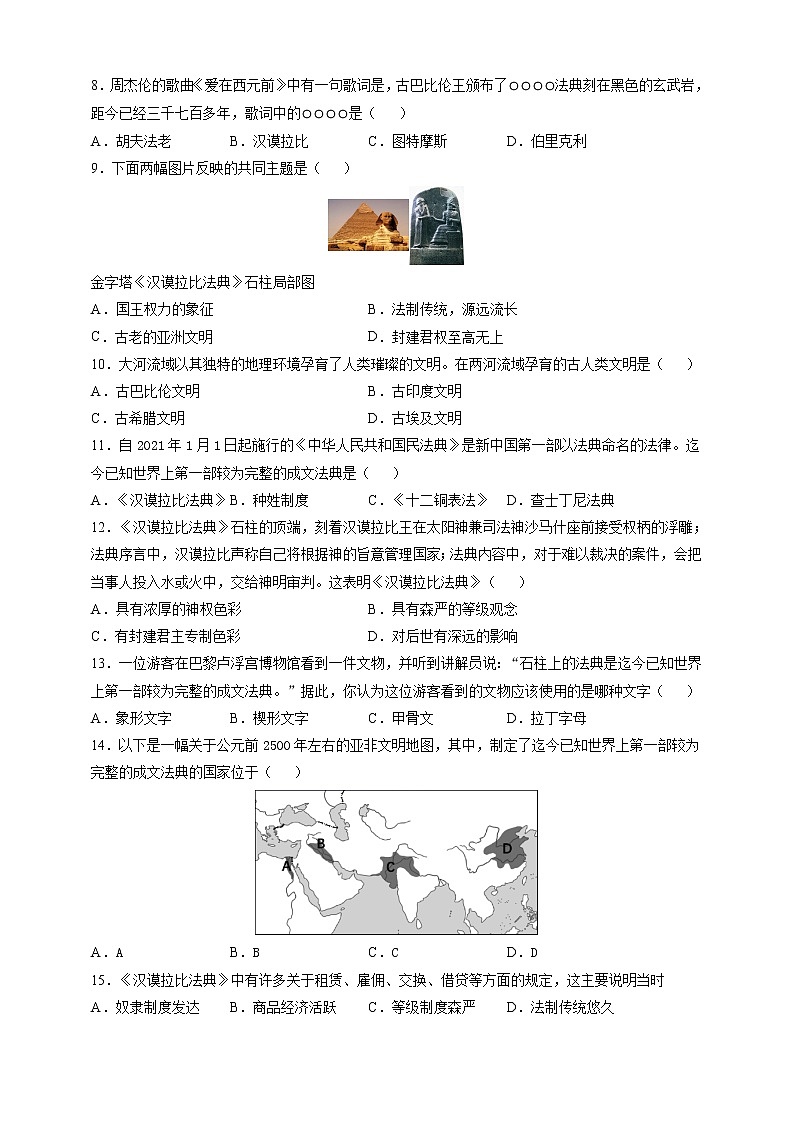 部编版历史九年级上册第2课 古代两河流域 同步训练（解析版）02