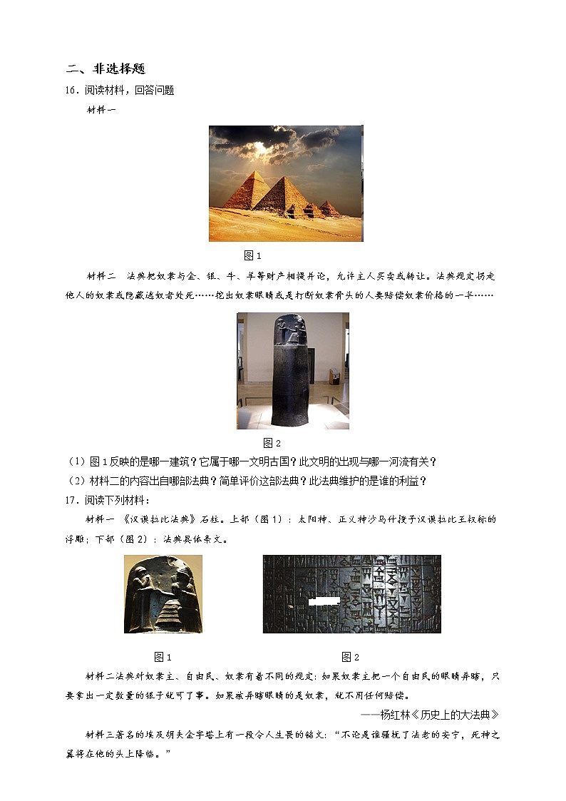 部编版历史九年级上册第2课 古代两河流域 同步训练（解析版）03