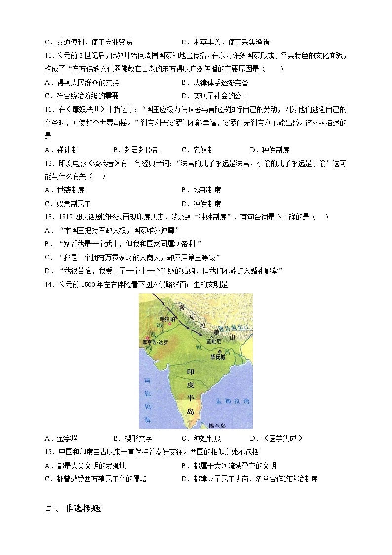 部编版历史九年级上册第3课 古代印度 同步训练（解析版）02