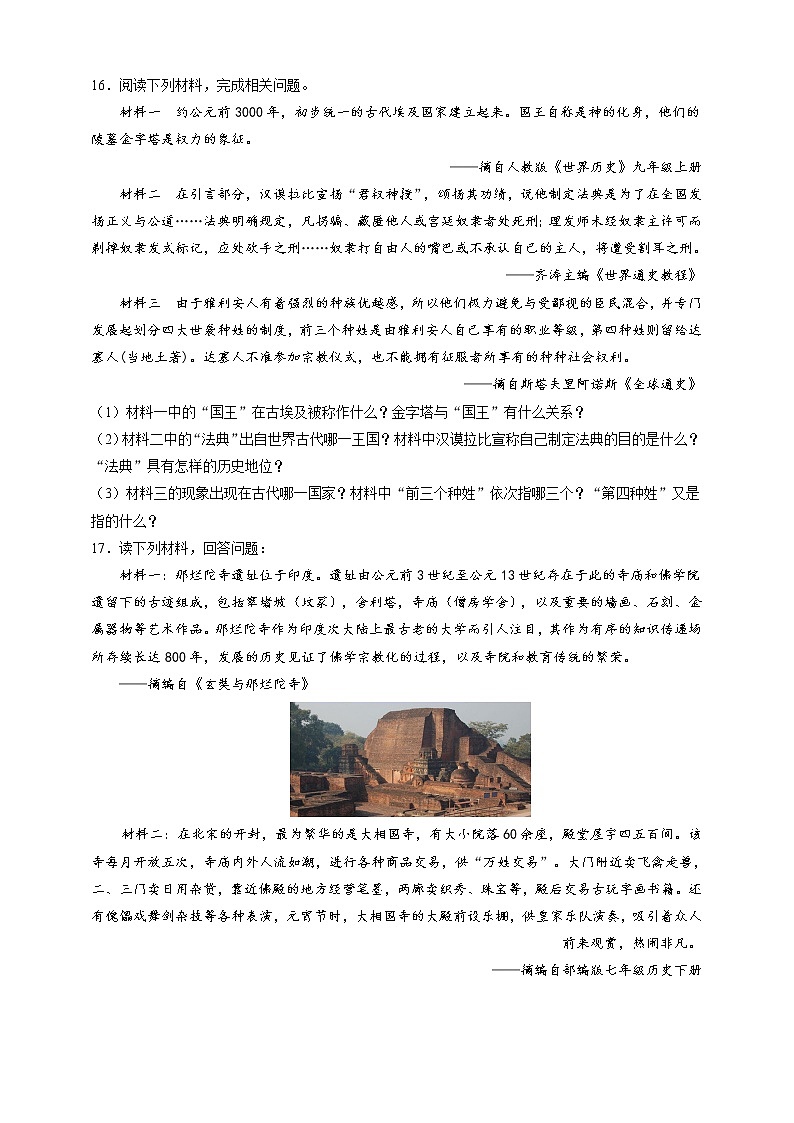 部编版历史九年级上册第3课 古代印度 同步训练（解析版）03