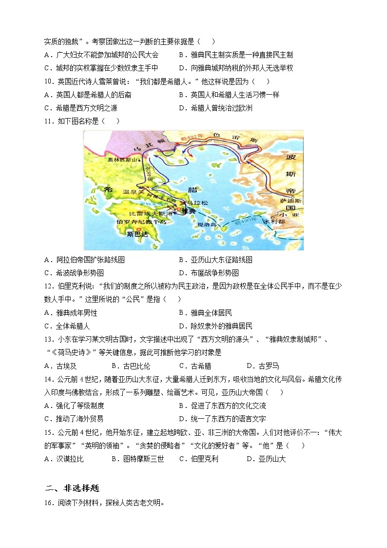 部编版历史九年级上册第4课 希腊城邦和亚历山大帝国 同步训练（解析版）第2页