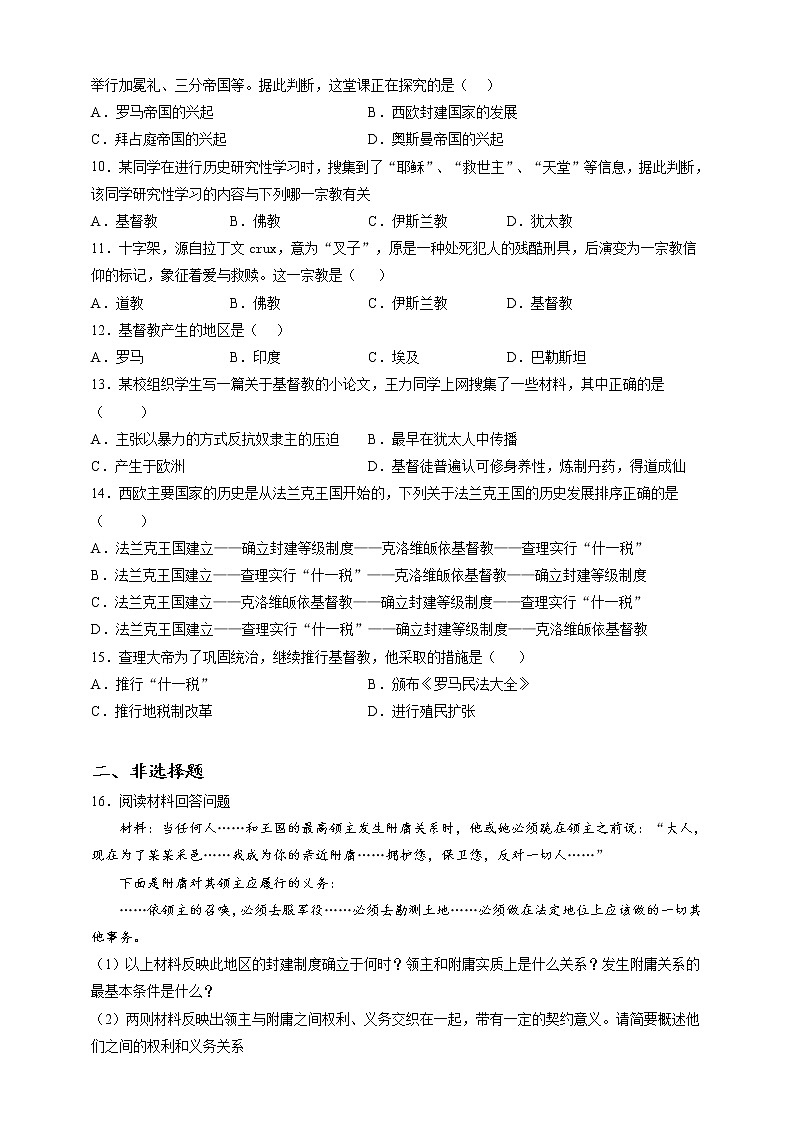 部编版历史九年级上册第7课 基督教的兴起和法兰克王国 同步训练（解析版）02