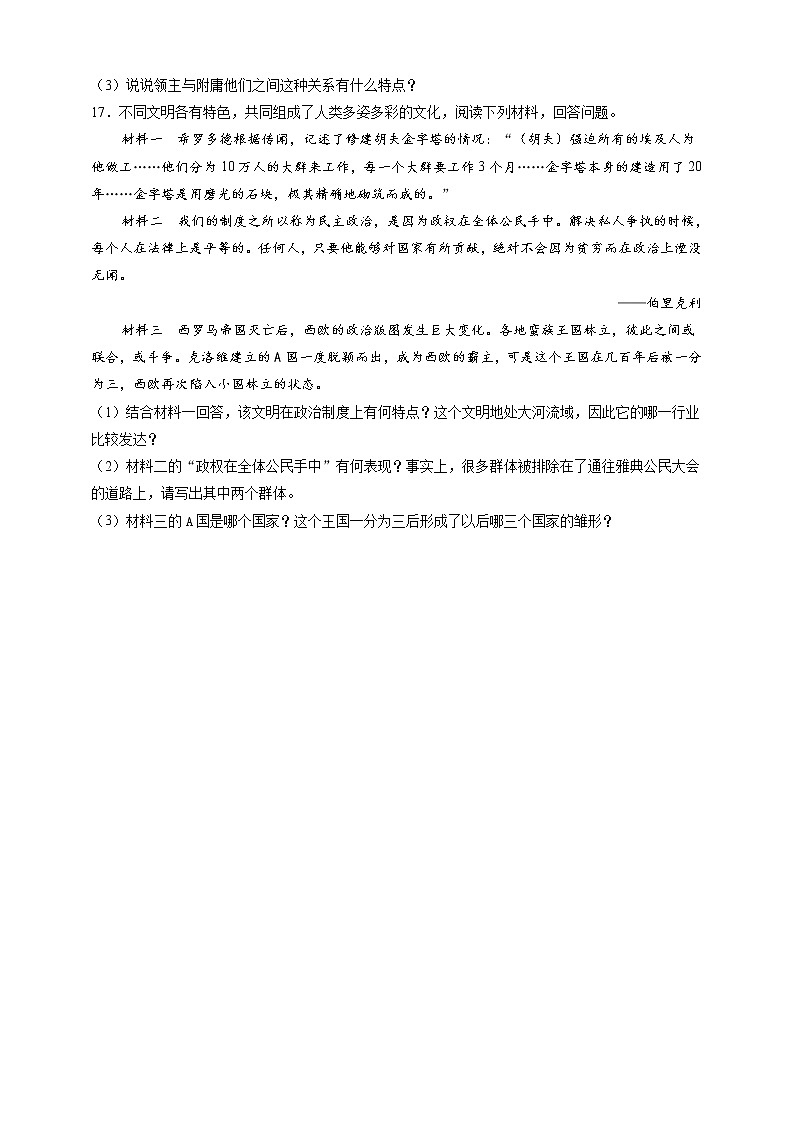 部编版历史九年级上册第7课 基督教的兴起和法兰克王国 同步训练（解析版）03