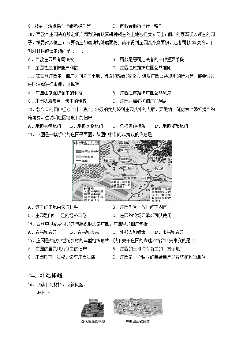 部编版历史九年级上册第8课 西欧庄园 同步训练（解析版）02