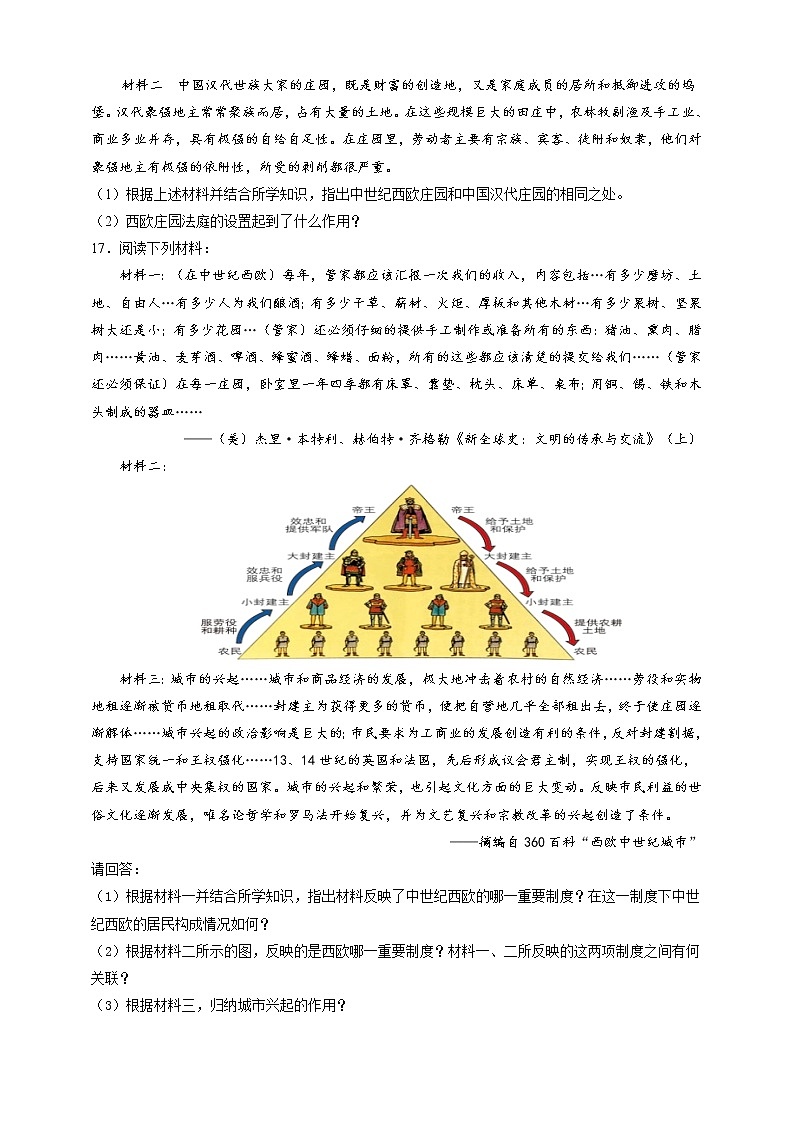 部编版历史九年级上册第8课 西欧庄园 同步训练（解析版）03