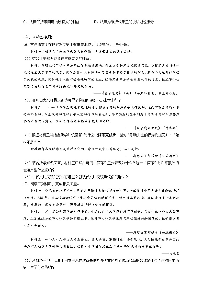 部编版历史九年级上册第10课 拜占庭帝国和《查士丁尼法典》 同步训练（解析版）03