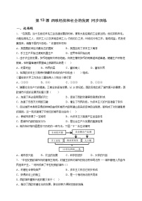 2021学年第13课 西欧经济和社会的发展课时作业