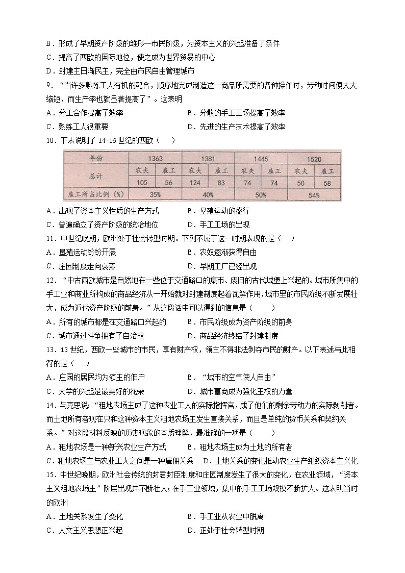 部编版历史九年级上册第13课 西欧经济和社会的发展 同步训练（解析版）02