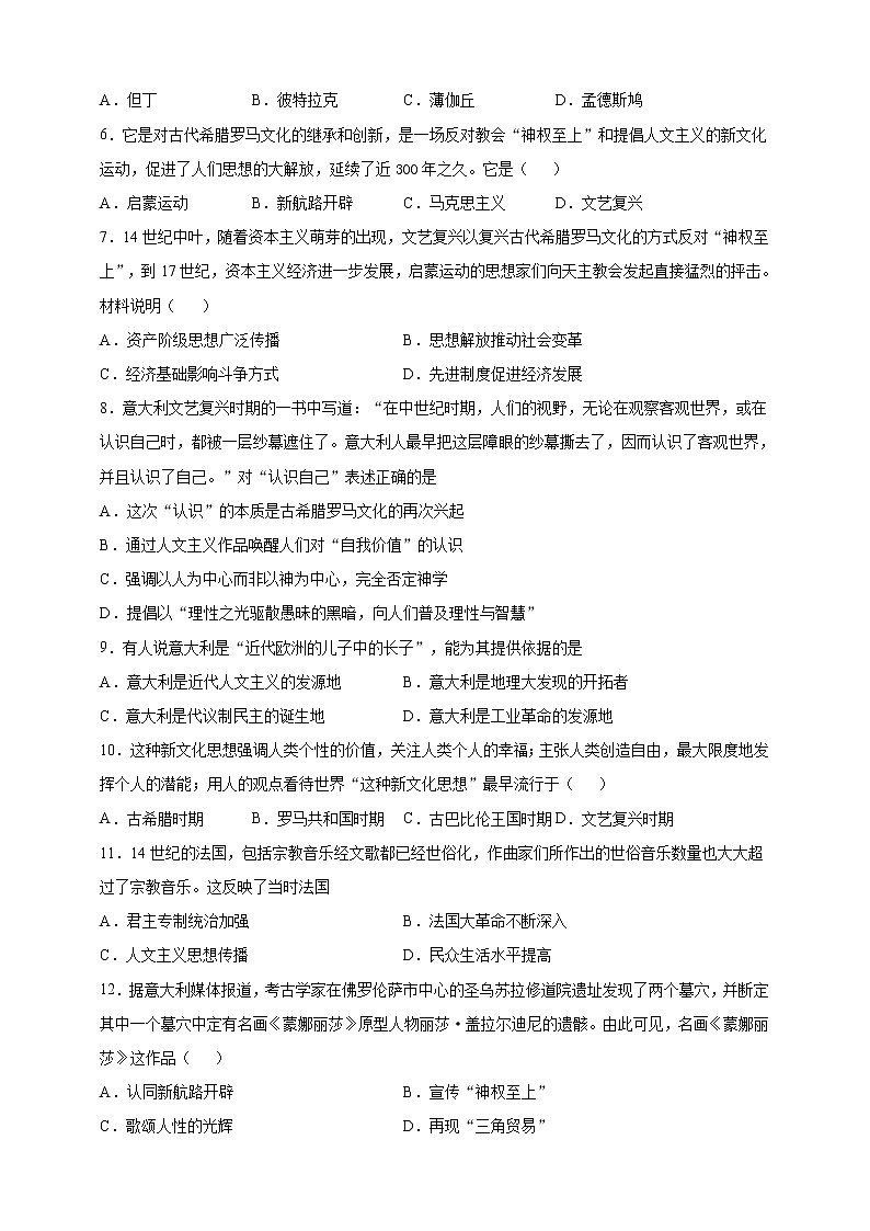 部编版历史九年级上册第14课 文艺复兴运动 同步训练（解析版）02