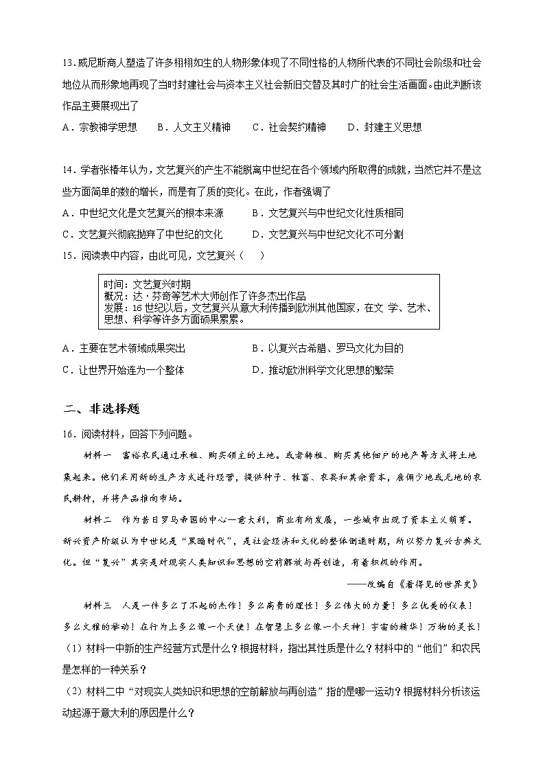 部编版历史九年级上册第14课 文艺复兴运动 同步训练（解析版）03