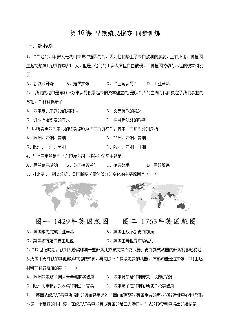 部编版历史九年级上册第16课 早期殖民掠夺 同步训练（解析版）01