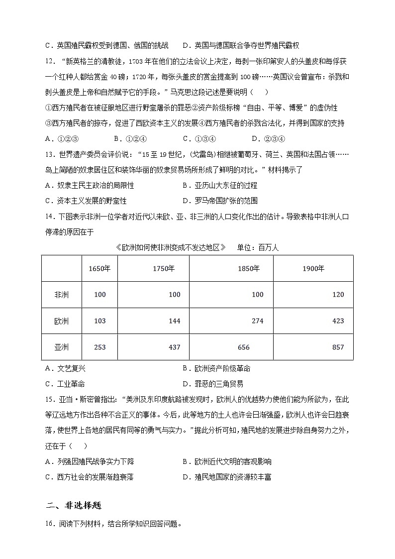 部编版历史九年级上册第16课 早期殖民掠夺 同步训练（解析版）03