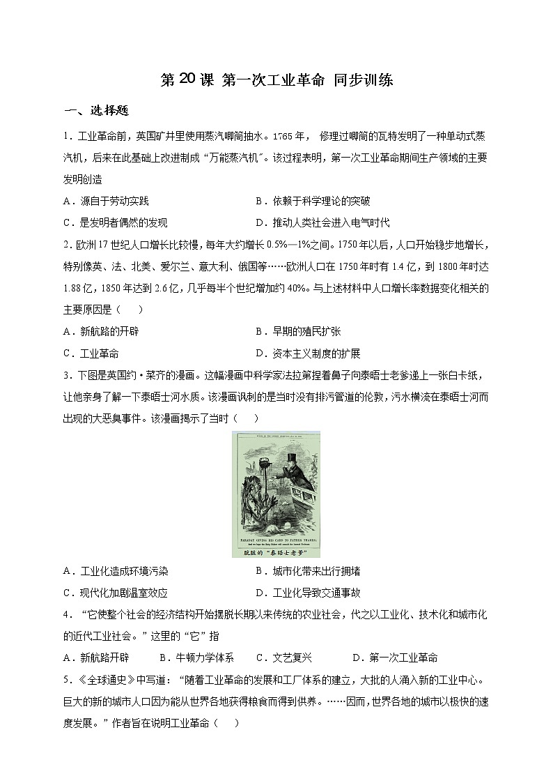 部编版历史九年级上册第20课 第一次工业革命 同步训练（解析版）01