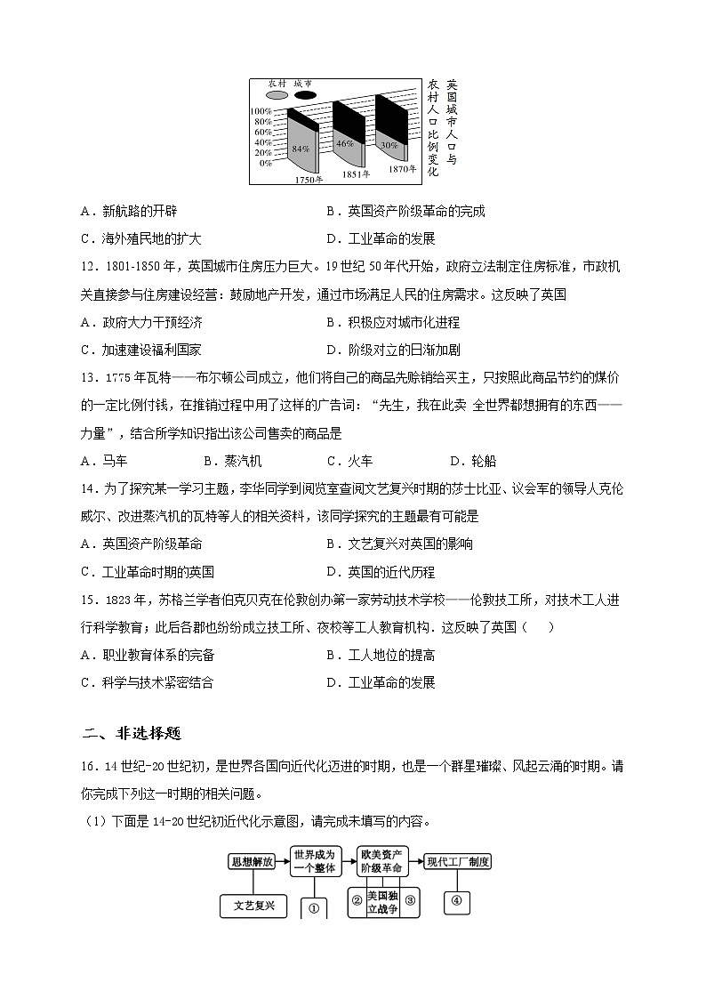 部编版历史九年级上册第20课 第一次工业革命 同步训练（解析版）03