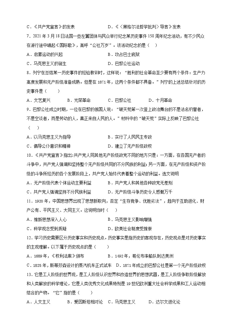 部编版历史九年级上册第21课 马克思主义的诞生和国际共产主义运动的兴起 同步训练（解析版）02