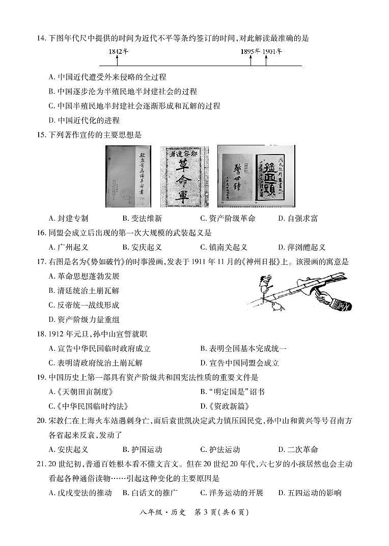 黔西南州兴义市2021—2022学年度第一学期期中考试题八年级历史（含答题卡、答案）第3页