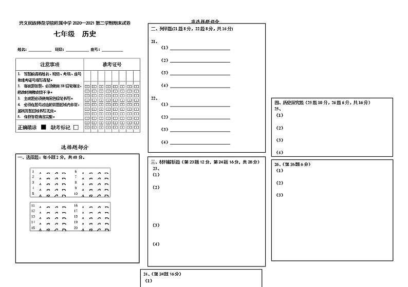 历史答题卡第1页