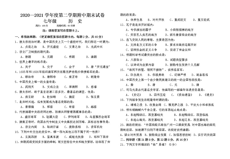 七下历史期末试卷第1页