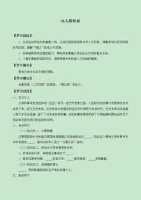 2020-2021学年第三课 远古的传说学案及答案