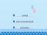 人教部编版七年级历史上册第3课  远古的传说   课件